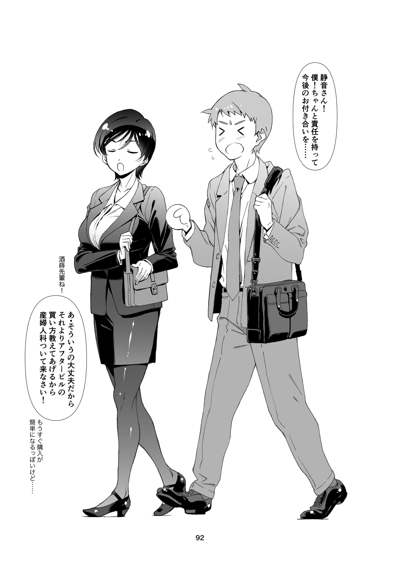 チョロい、上司 総集編 Page.92