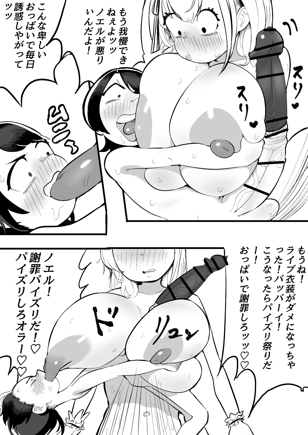 モモモーモー伯爵 - NE SB パイちょむ襲来 Page.12