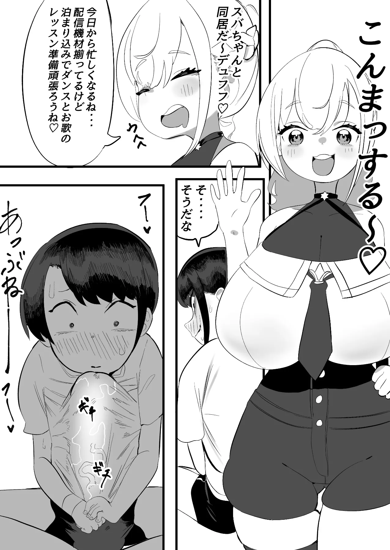 モモモーモー伯爵 - NE SB パイちょむ襲来 Page.5
