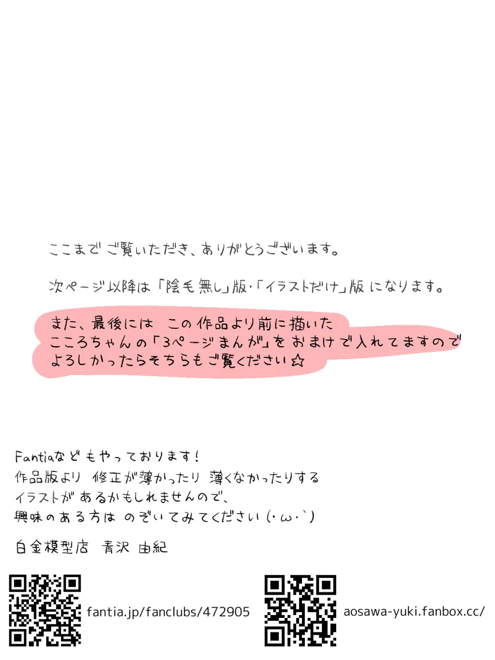 紫雨こころちゃんにわいせつなことをするイラストまんが Page.23
