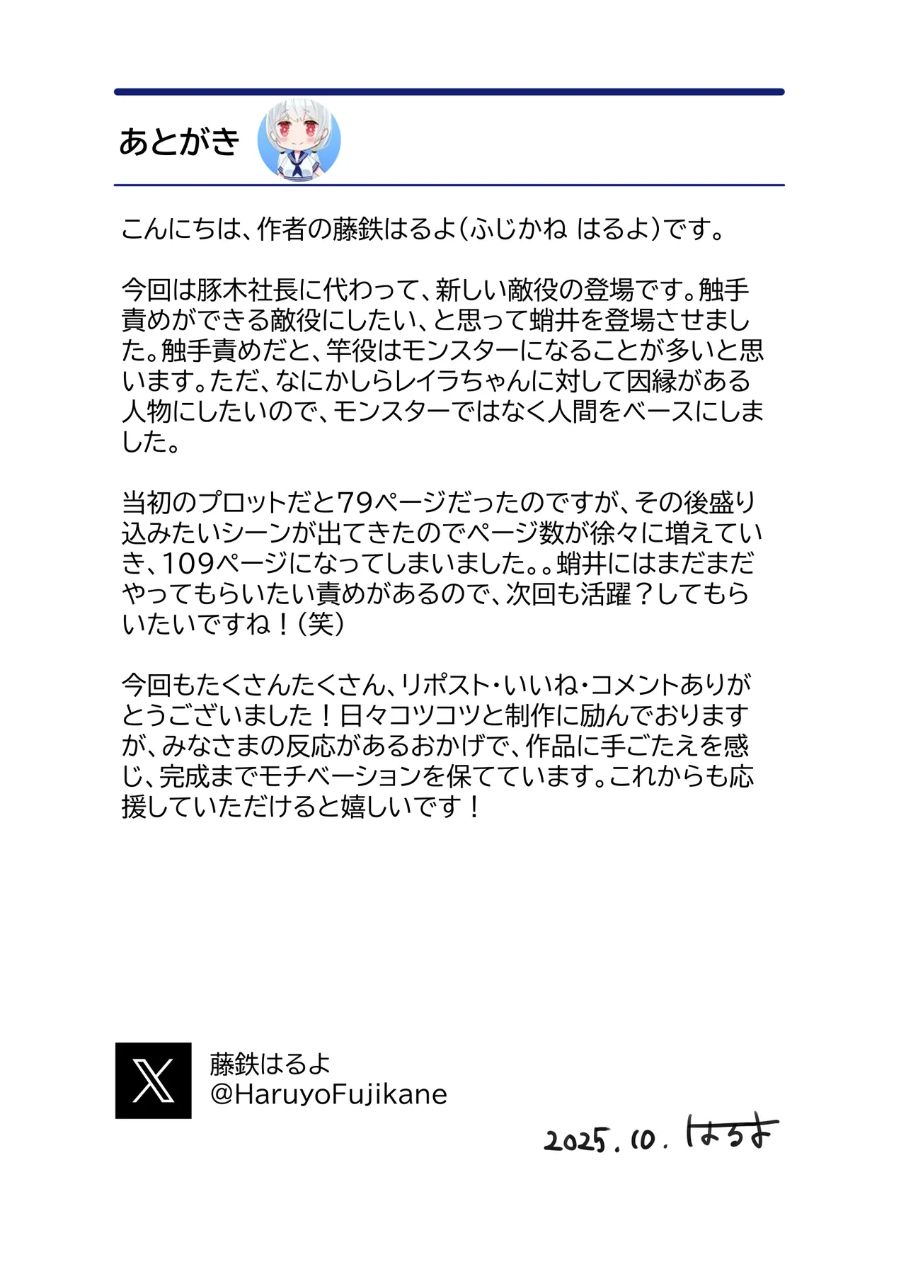 女スパイ辱 復讐の触手 Page.116