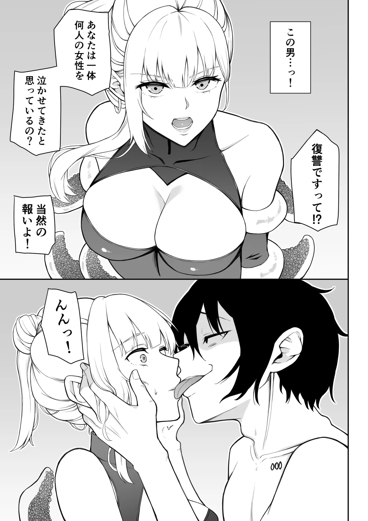 女スパイ辱 復讐の触手 Page.12