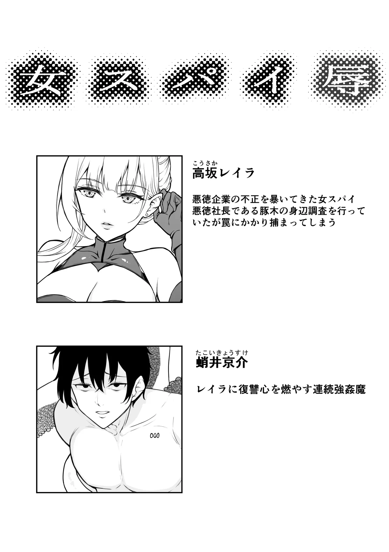 女スパイ辱 復讐の触手 Page.2