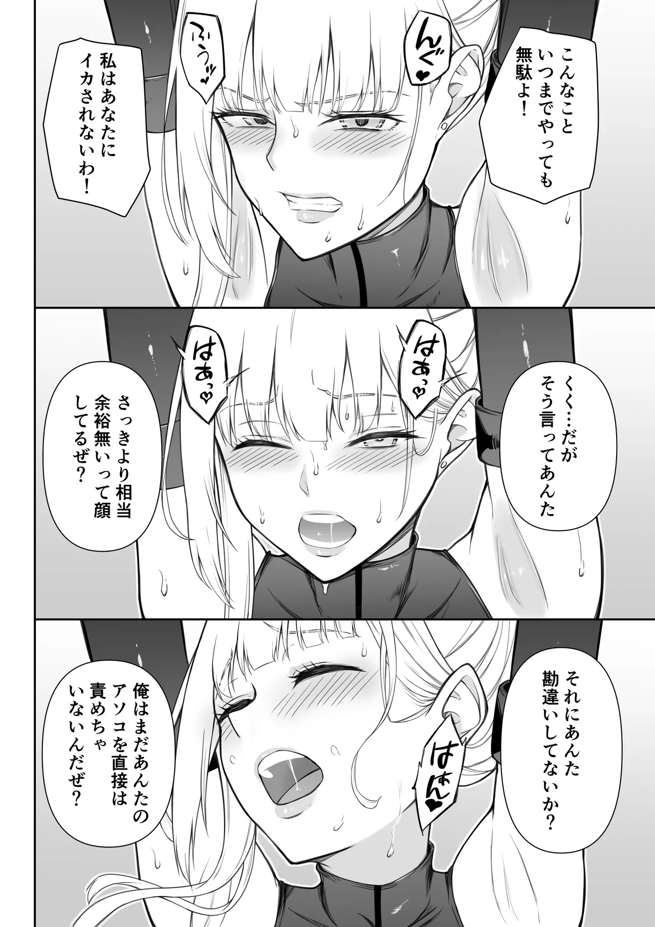 女スパイ辱 復讐の触手 Page.33