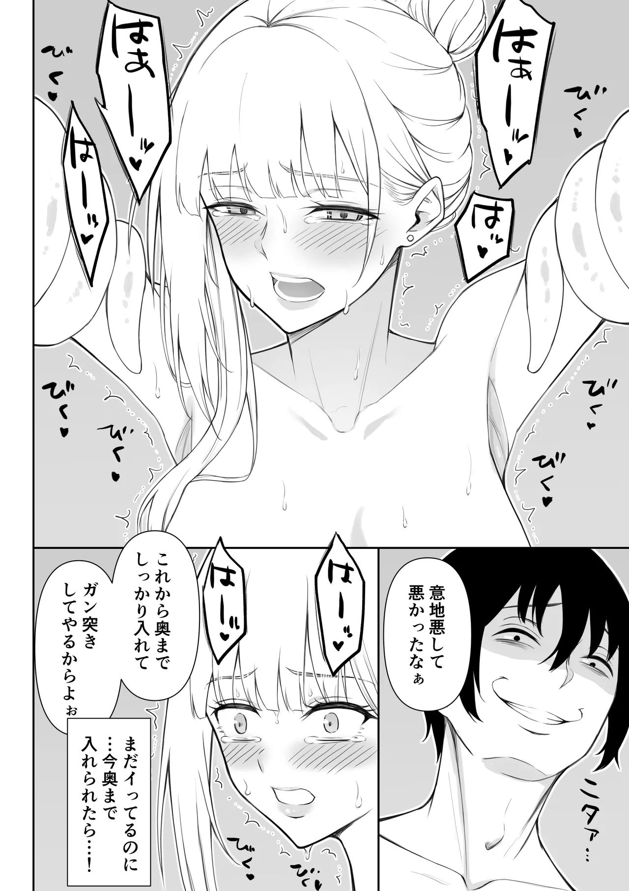 女スパイ辱 復讐の触手 Page.83