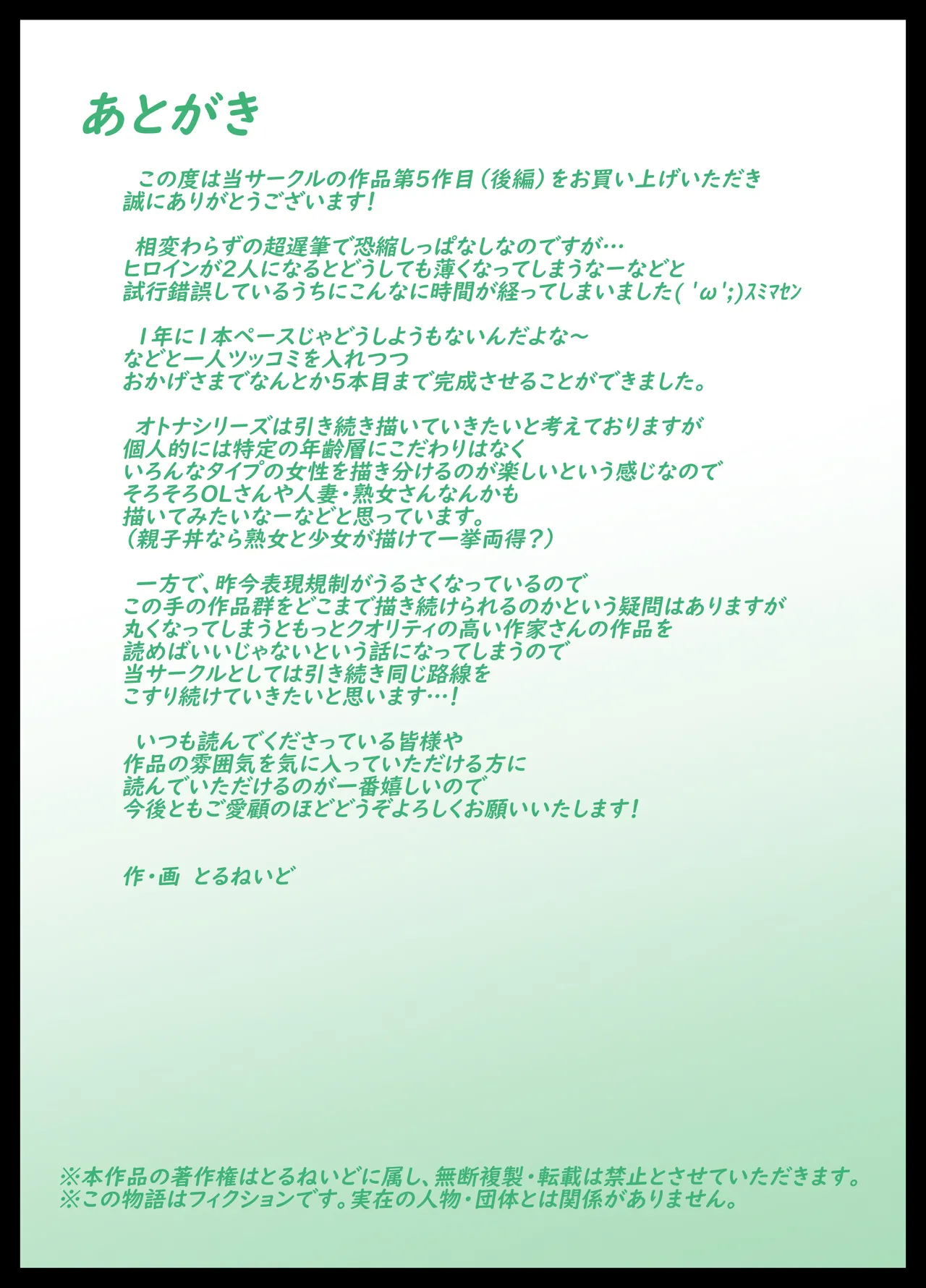 オトナニナルヒ5（下） Page.77