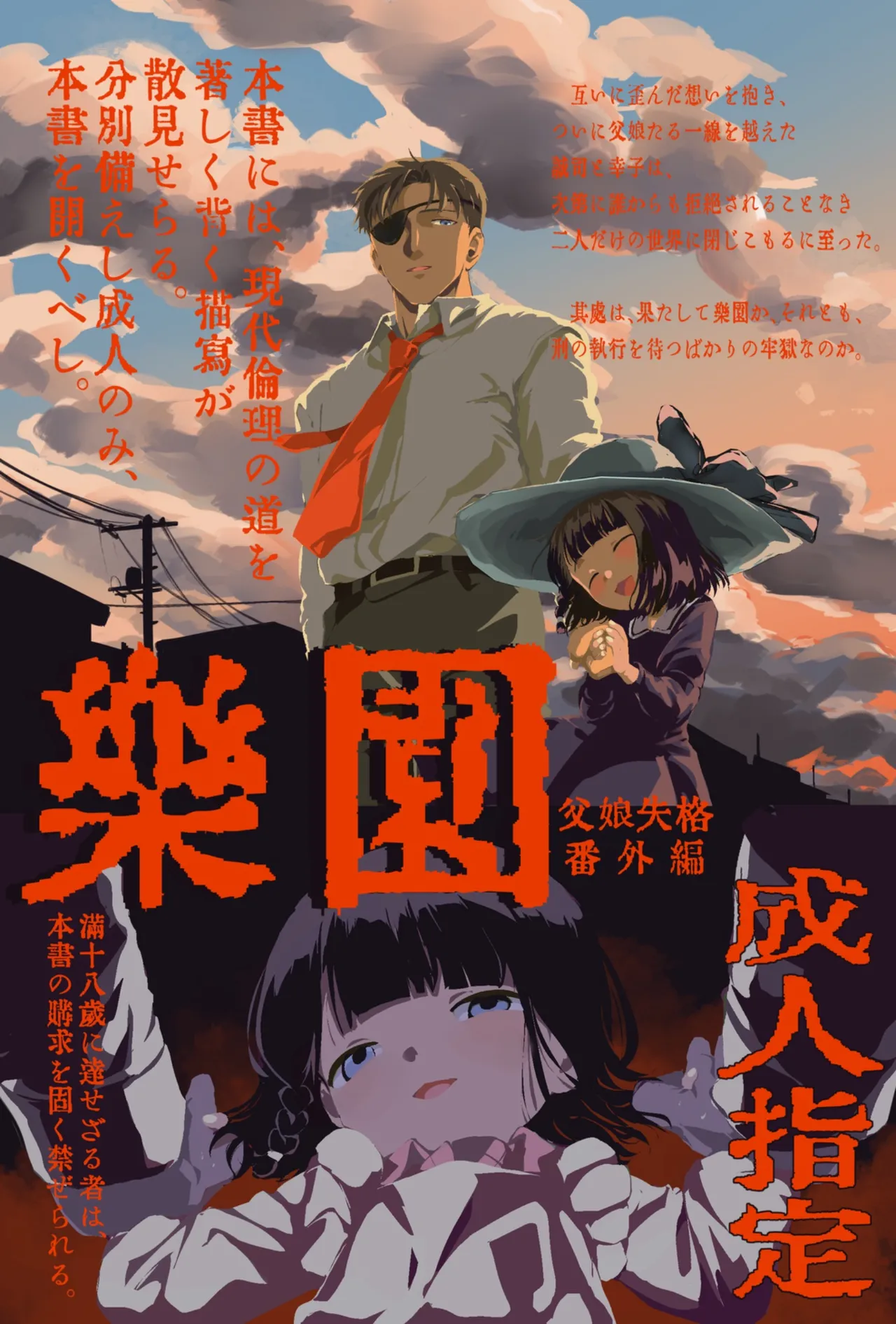 楽園