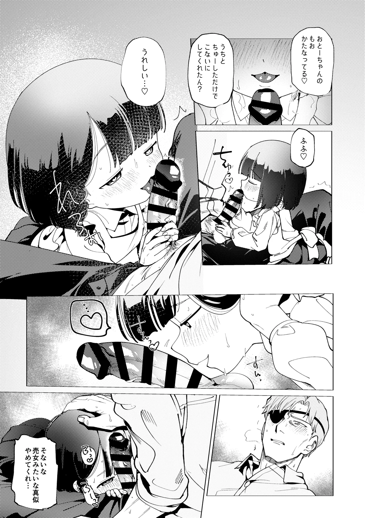 楽園 Page.10