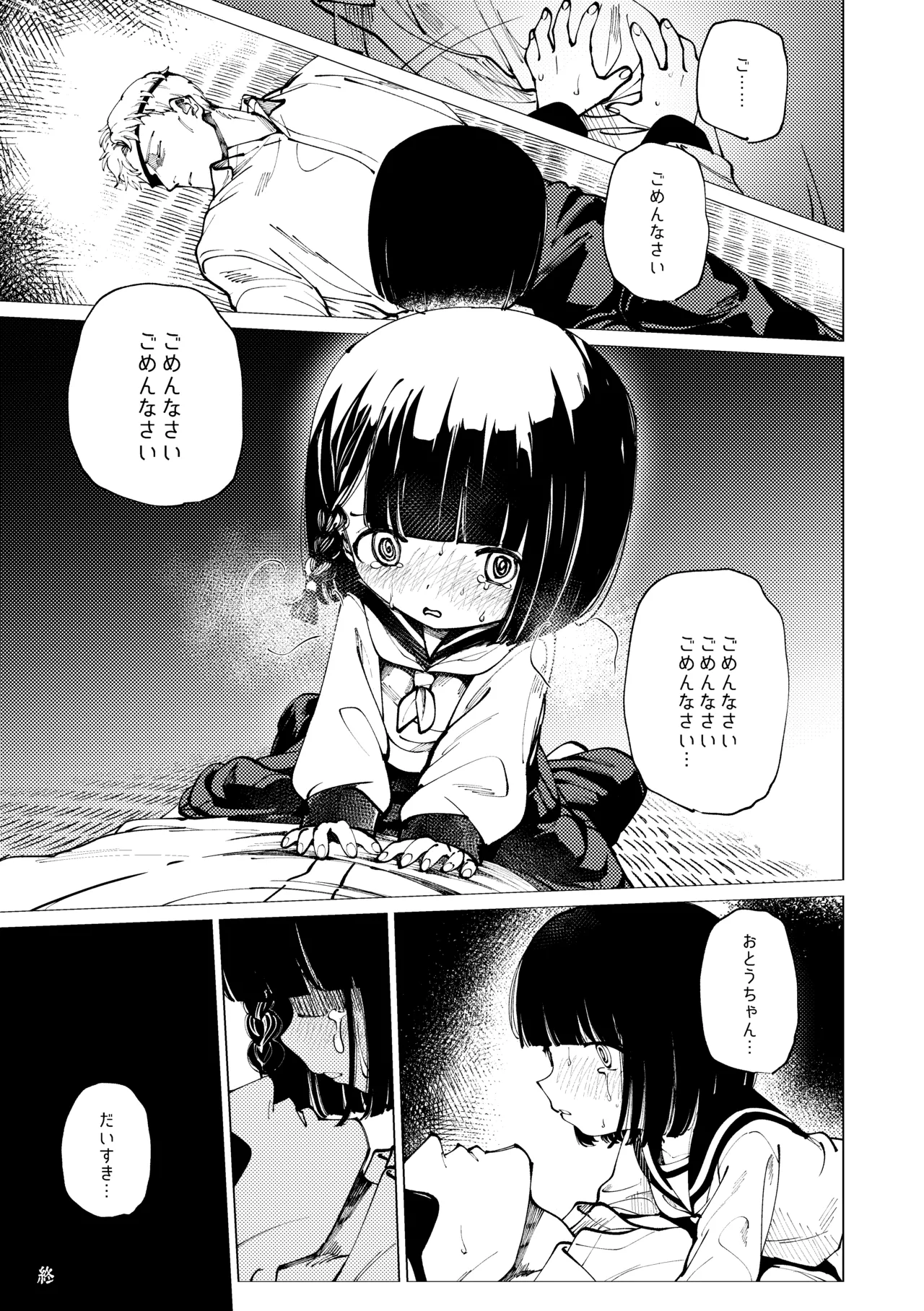 楽園 Page.100