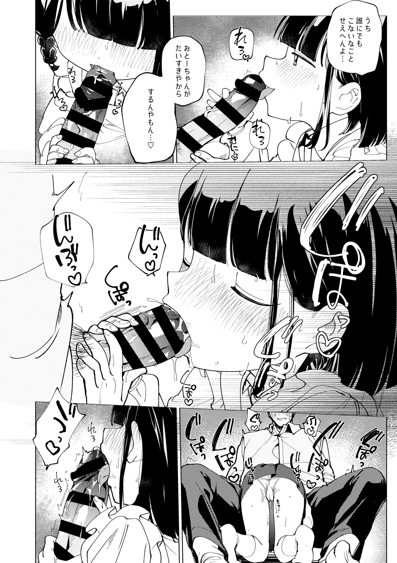 楽園 Page.11