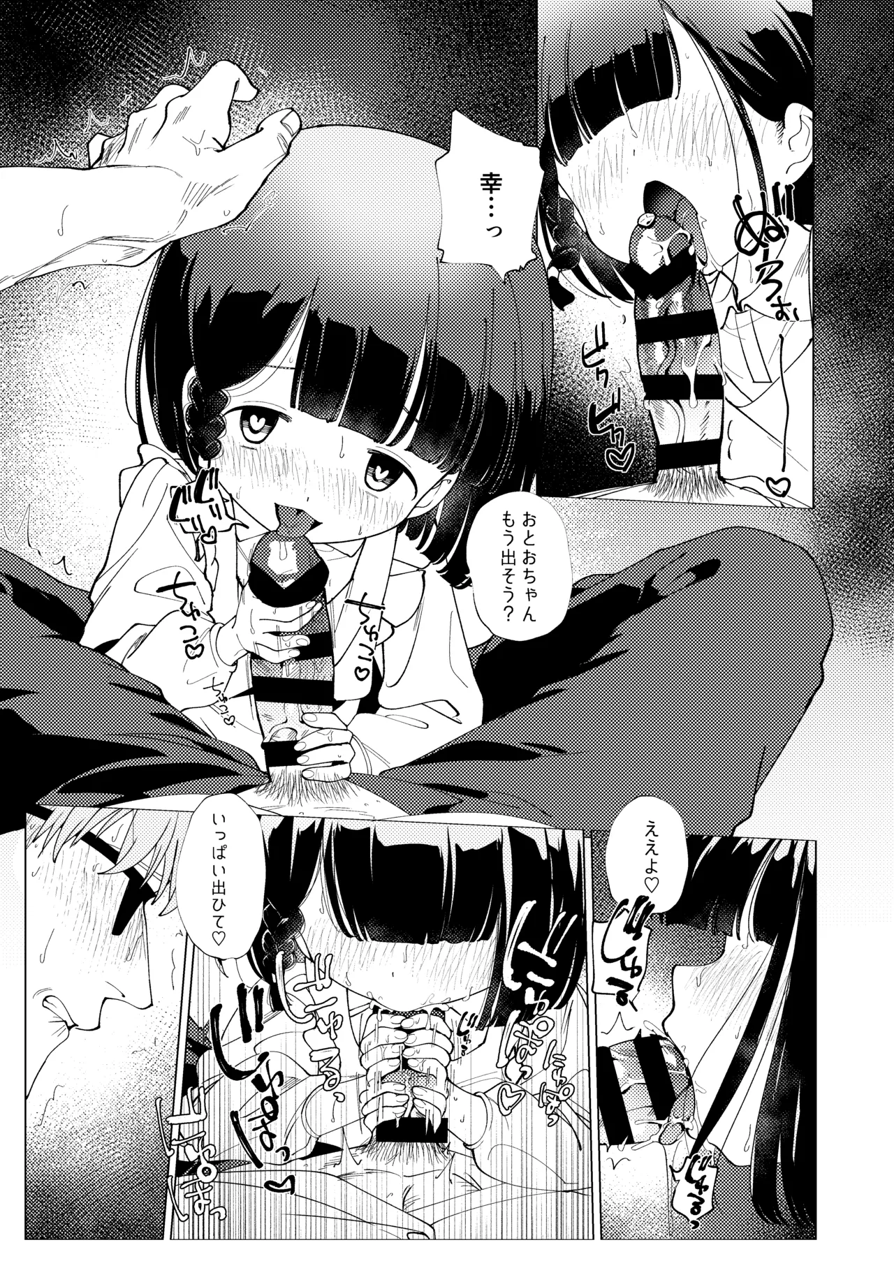 楽園 Page.12