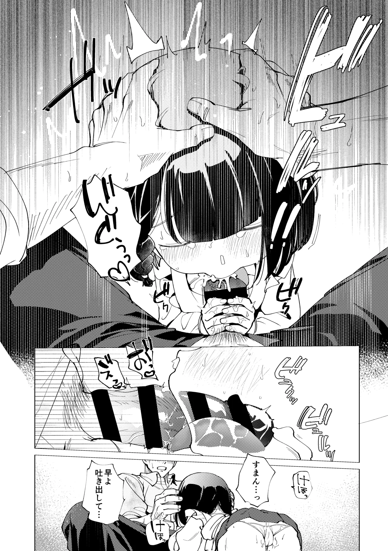 楽園 Page.13