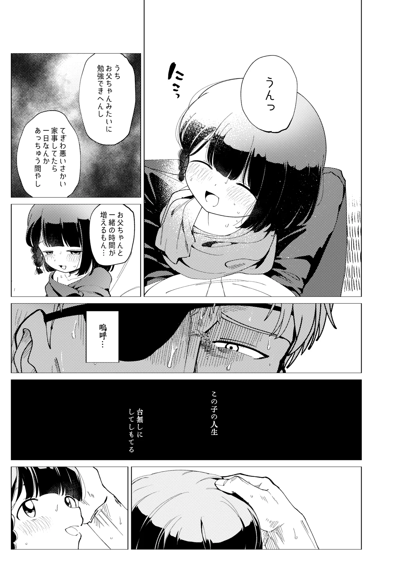 楽園 Page.22