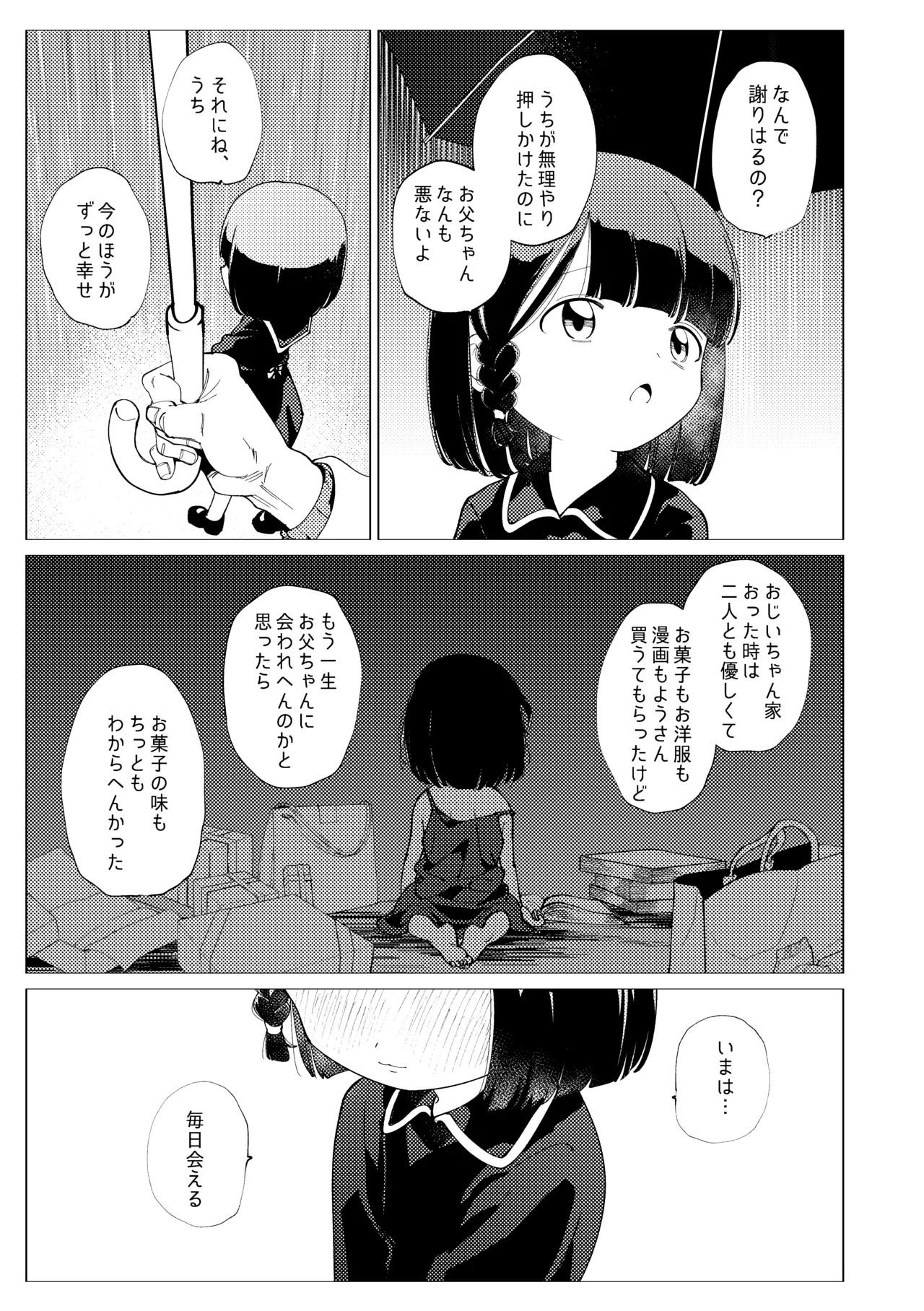 楽園 Page.28