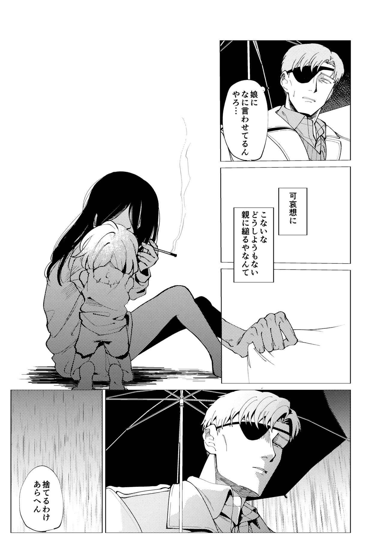 楽園 Page.30