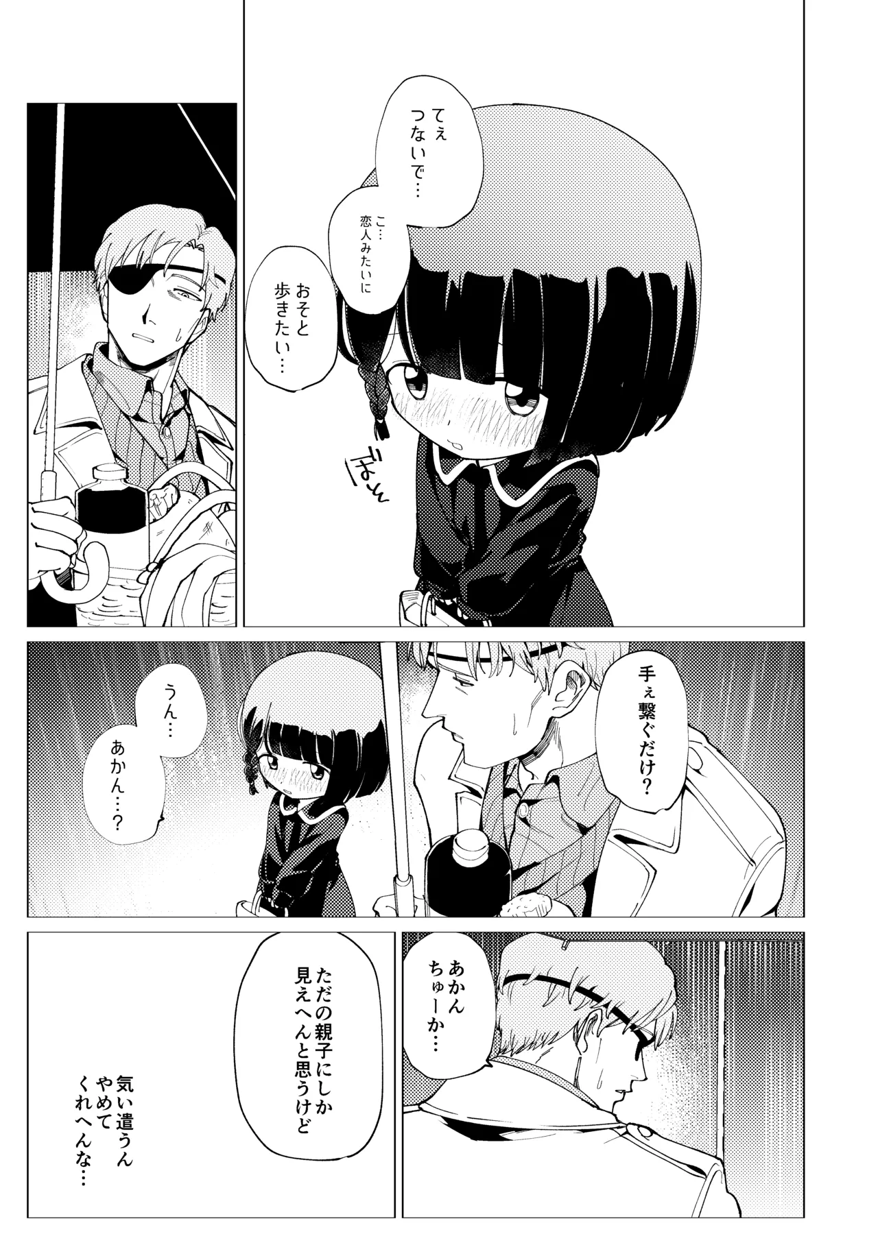 楽園 Page.32