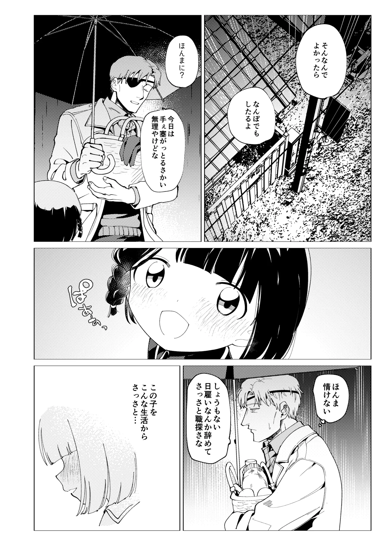 楽園 Page.33