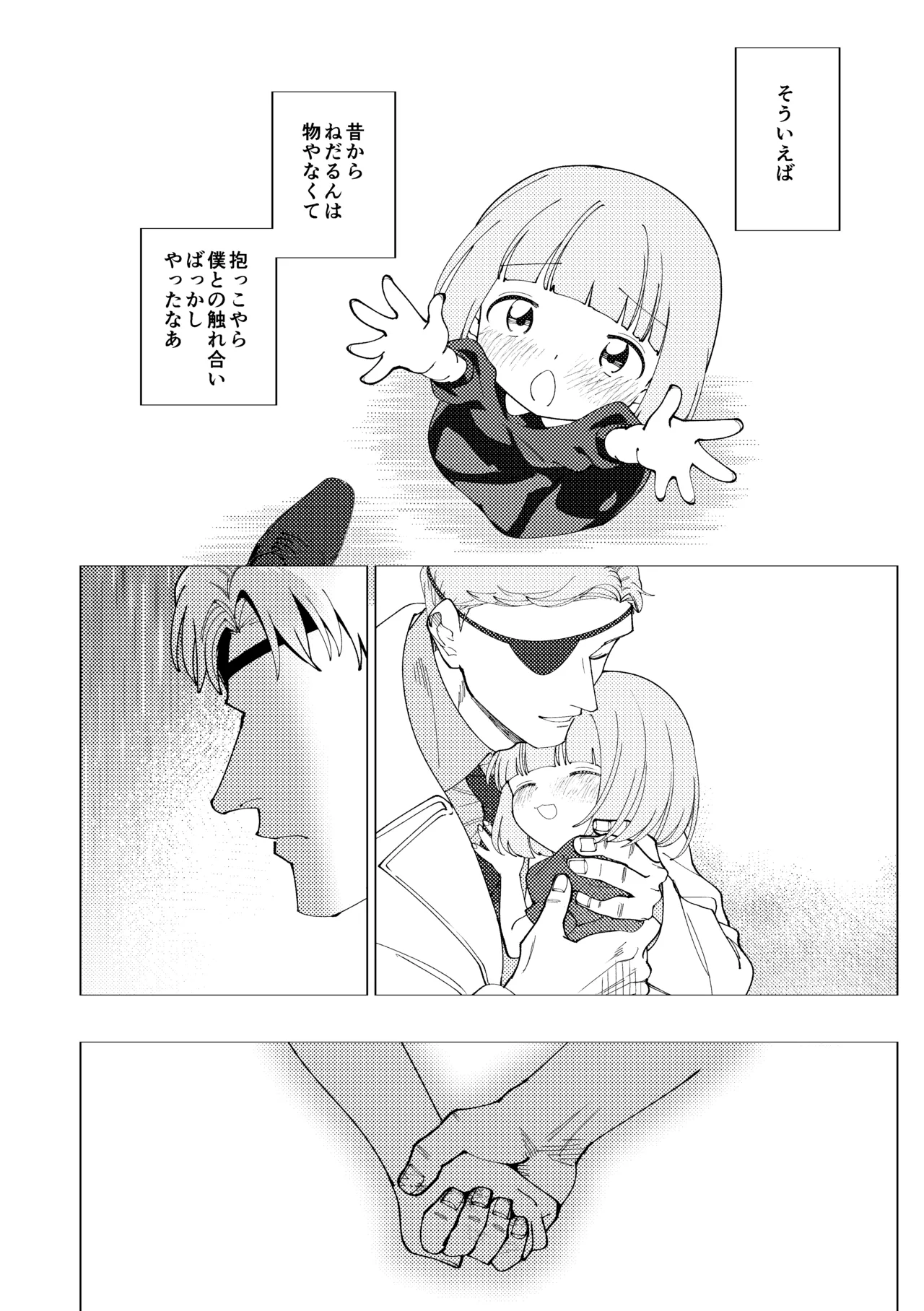 楽園 Page.35