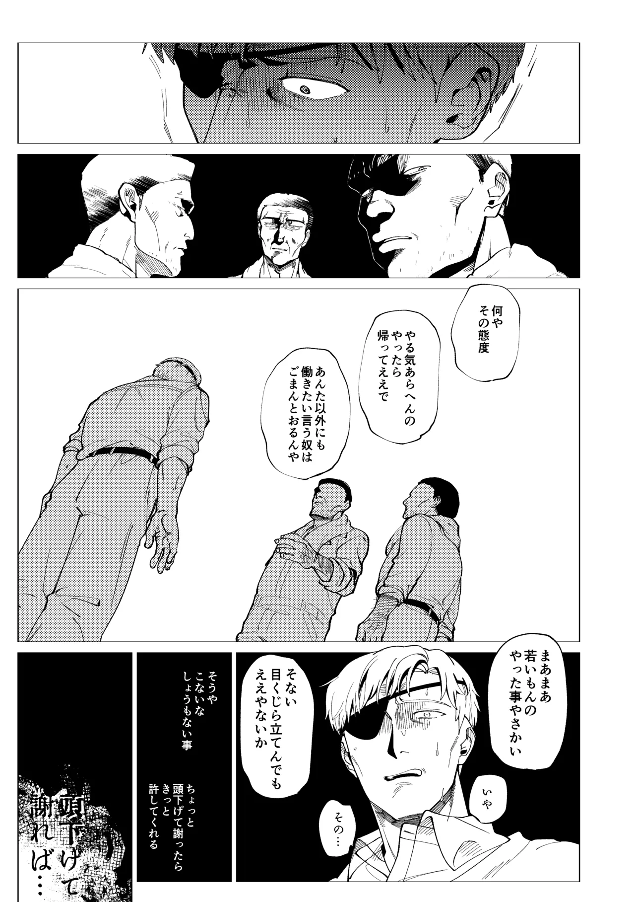 楽園 Page.38