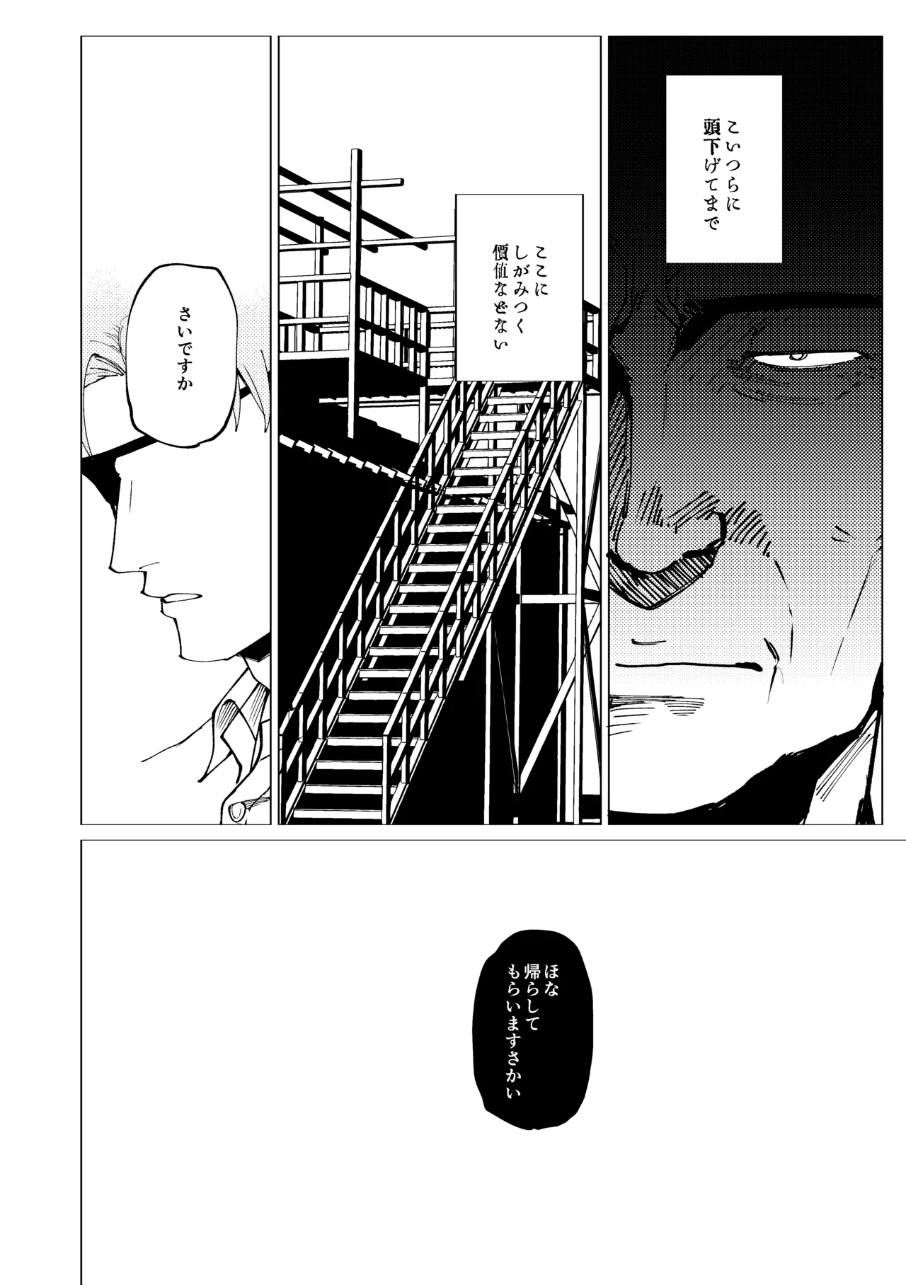 楽園 Page.39
