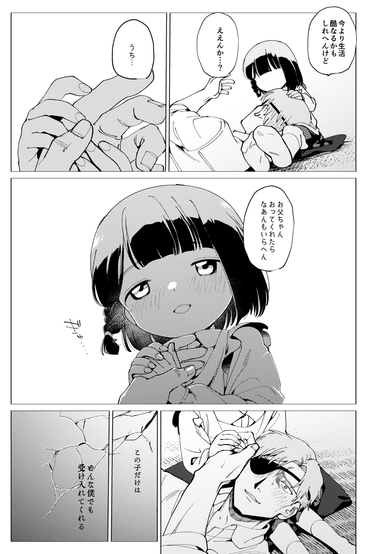 楽園 Page.42