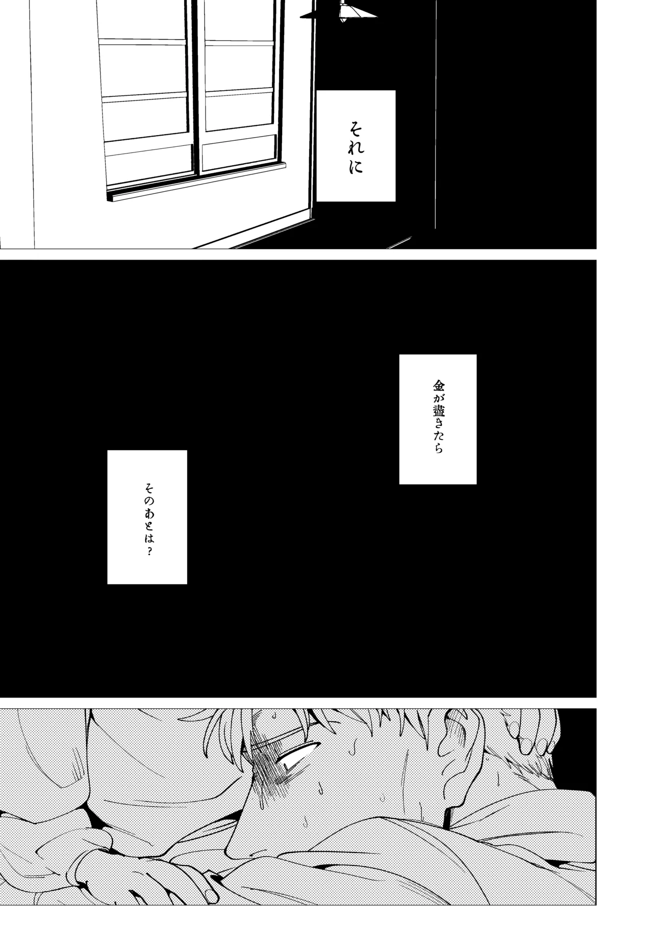 楽園 Page.44