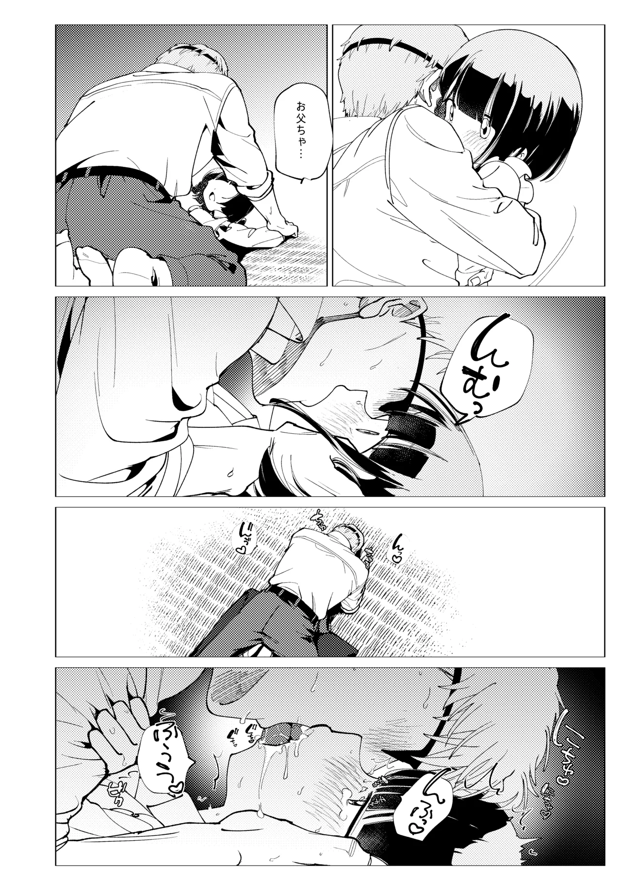 楽園 Page.45
