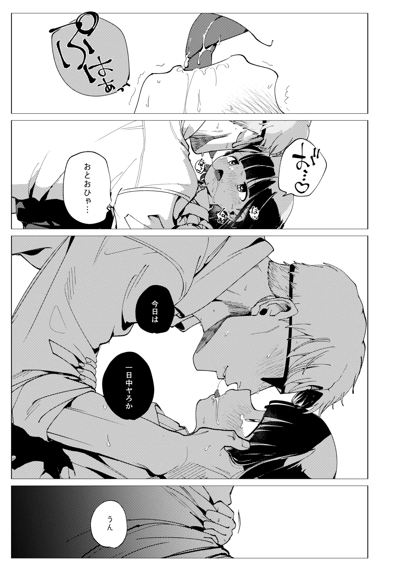 楽園 Page.46