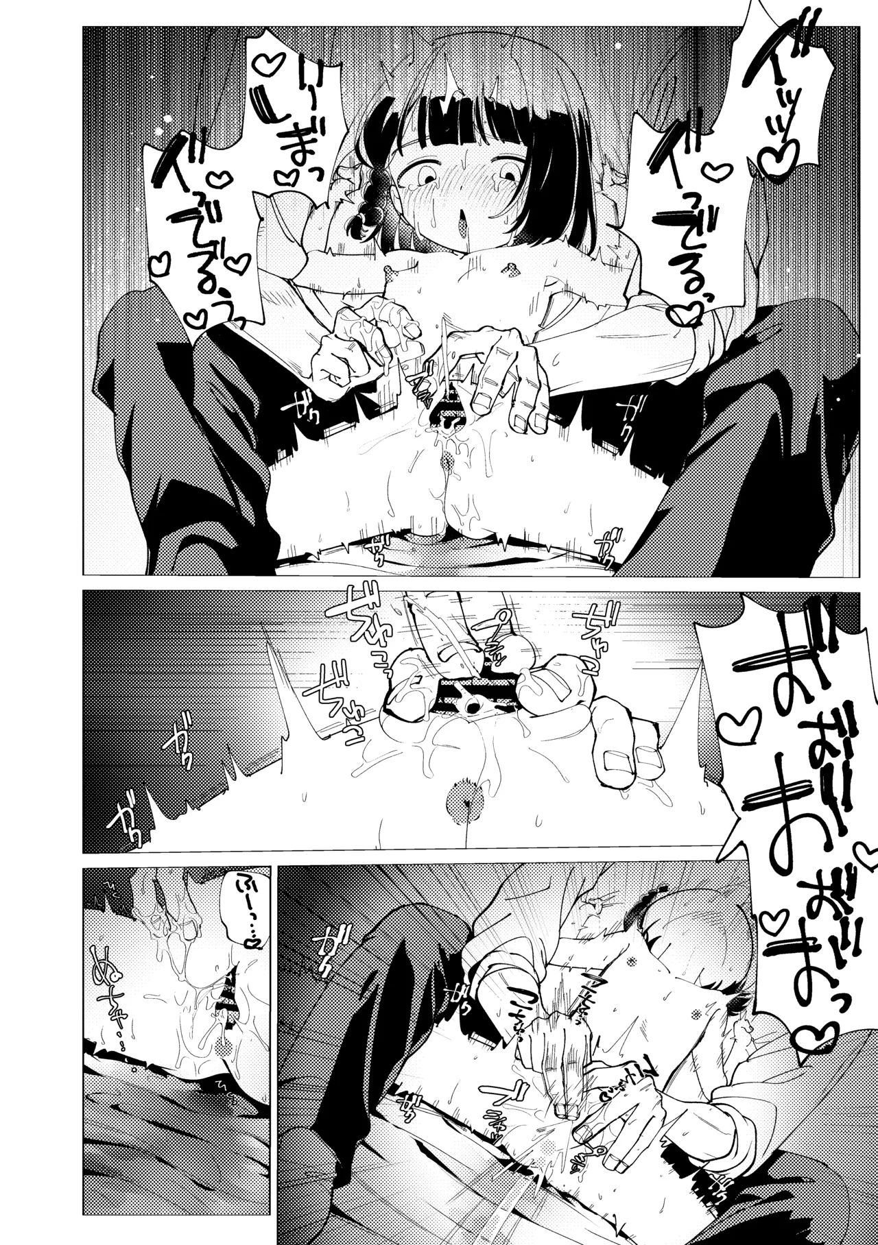 楽園 Page.53