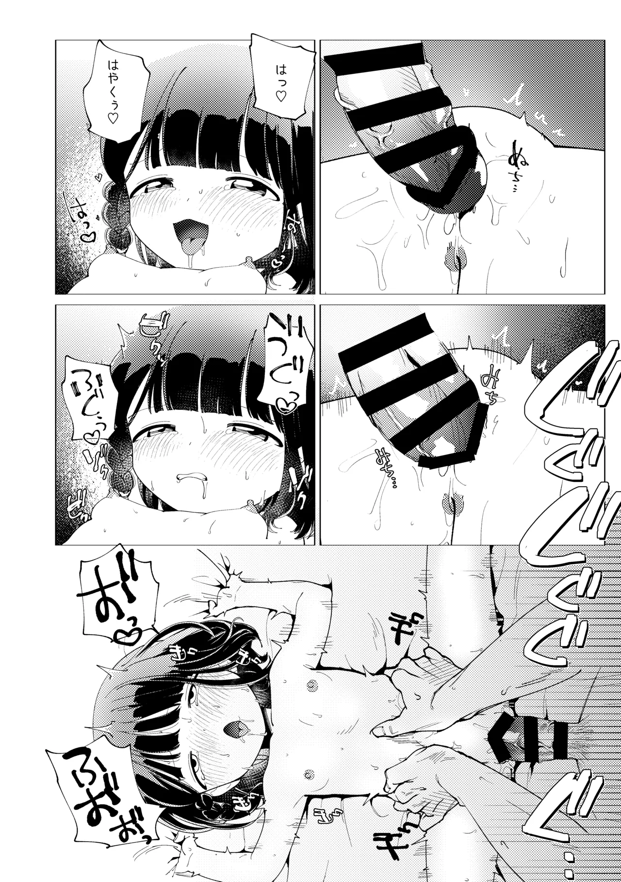 楽園 Page.55