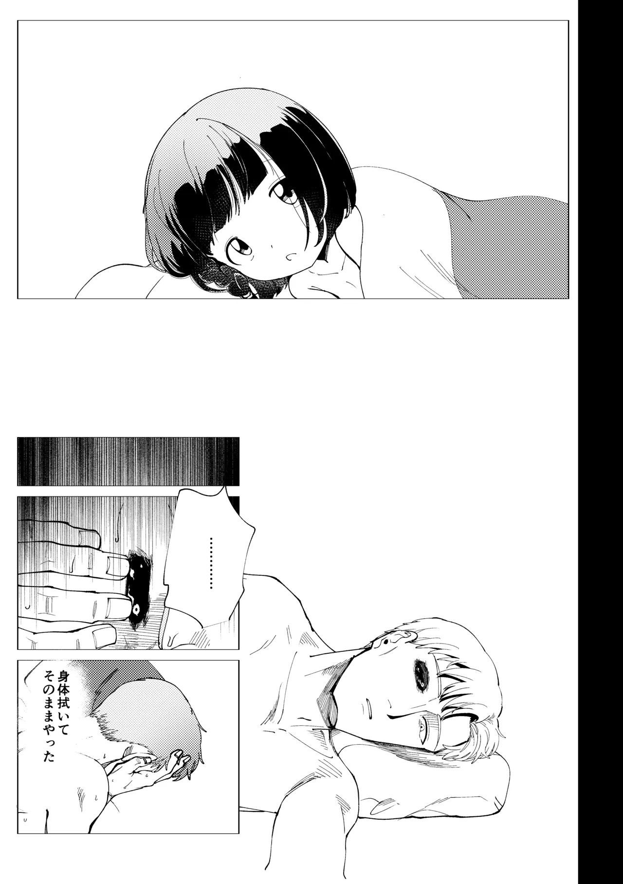 楽園 Page.60