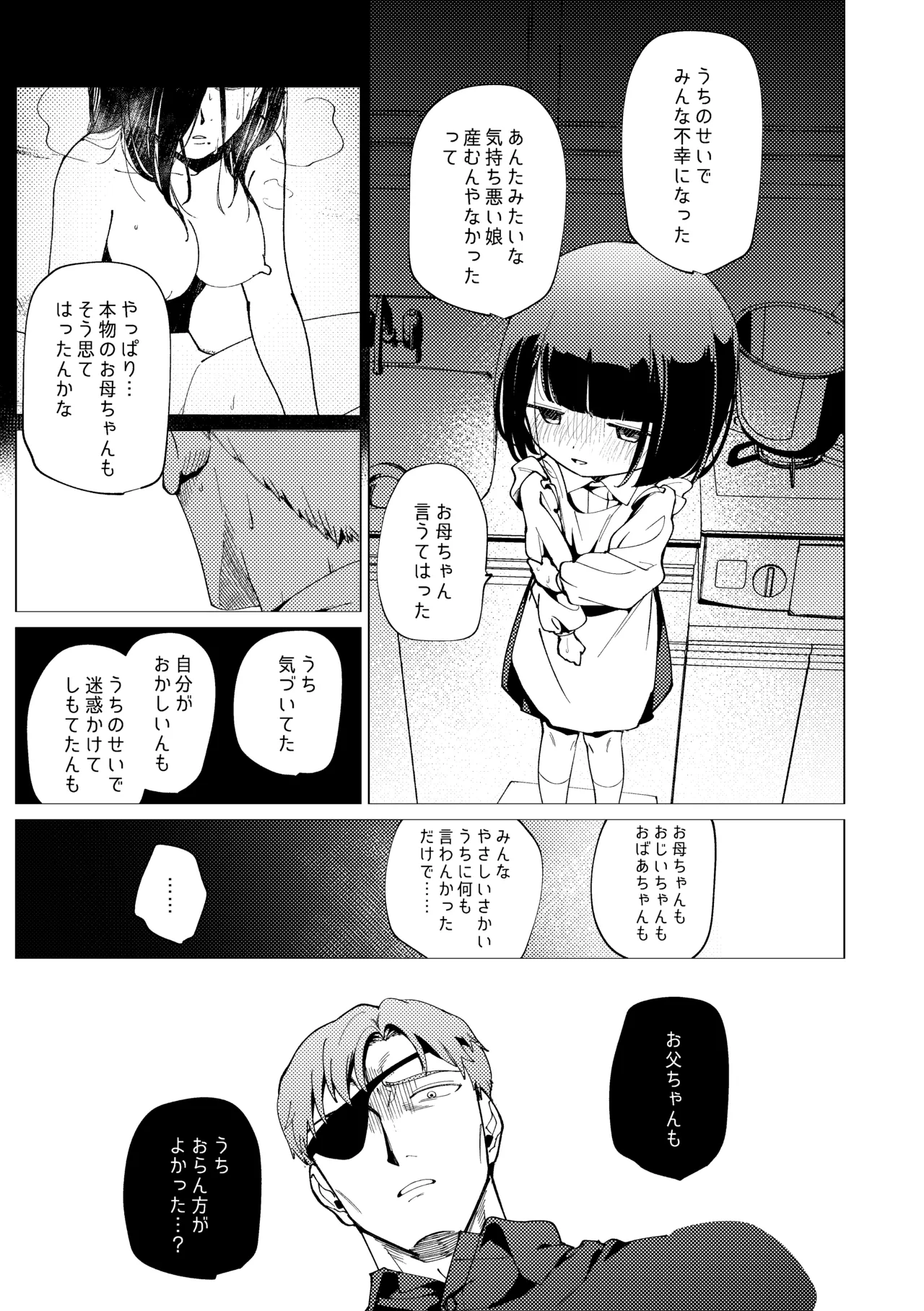 楽園 Page.70