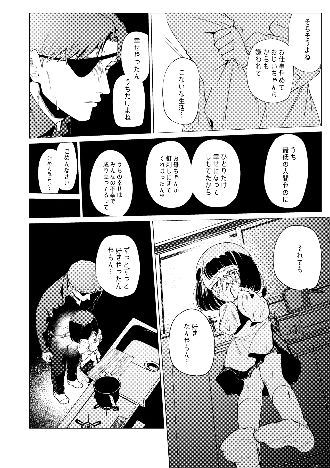 楽園 Page.71