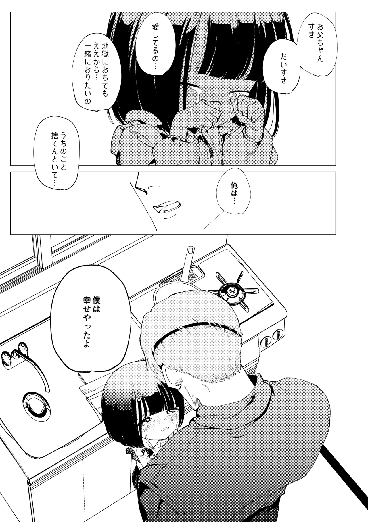 楽園 Page.72