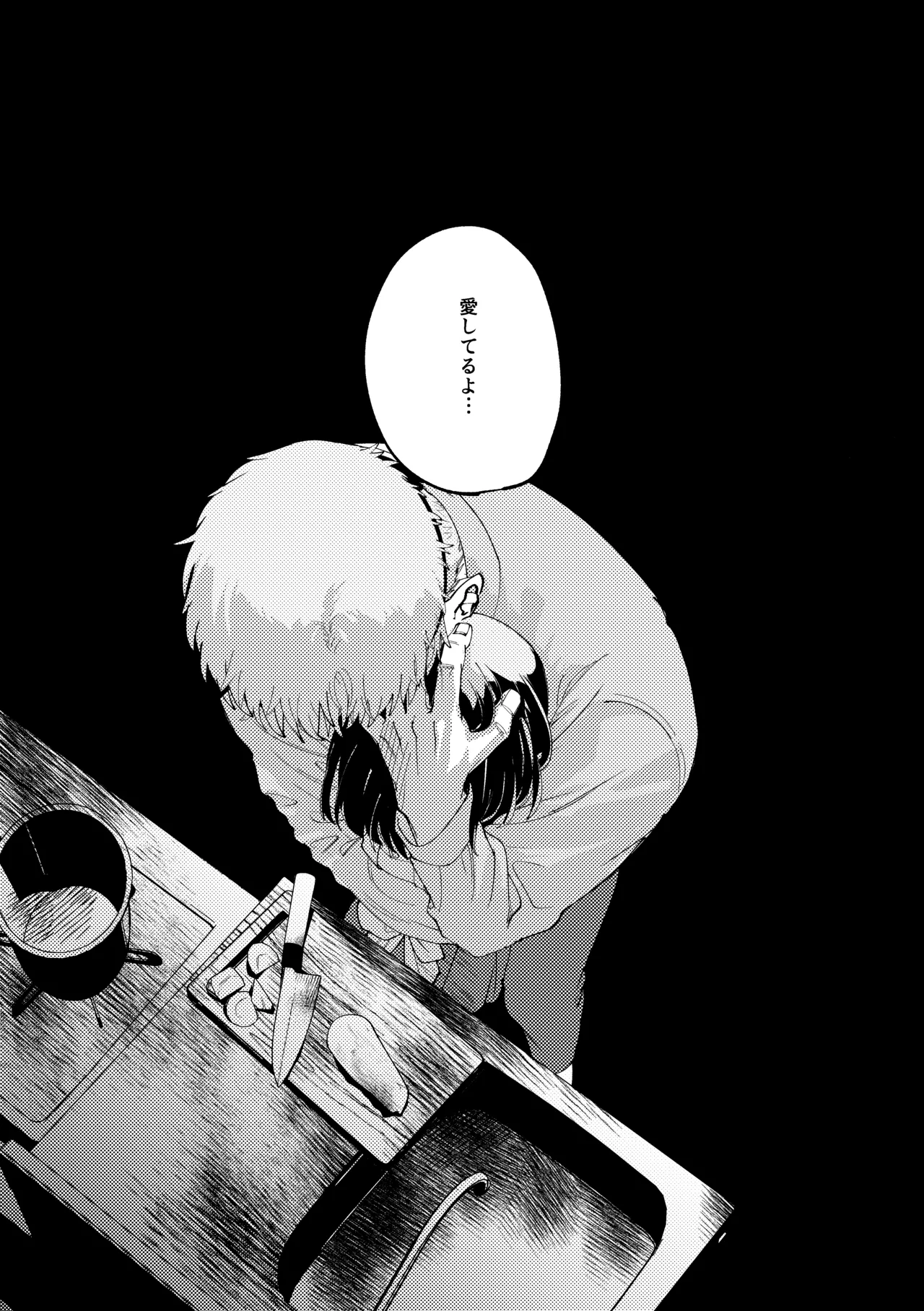 楽園 Page.74