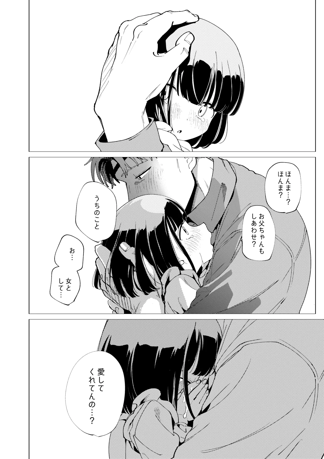 楽園 Page.75