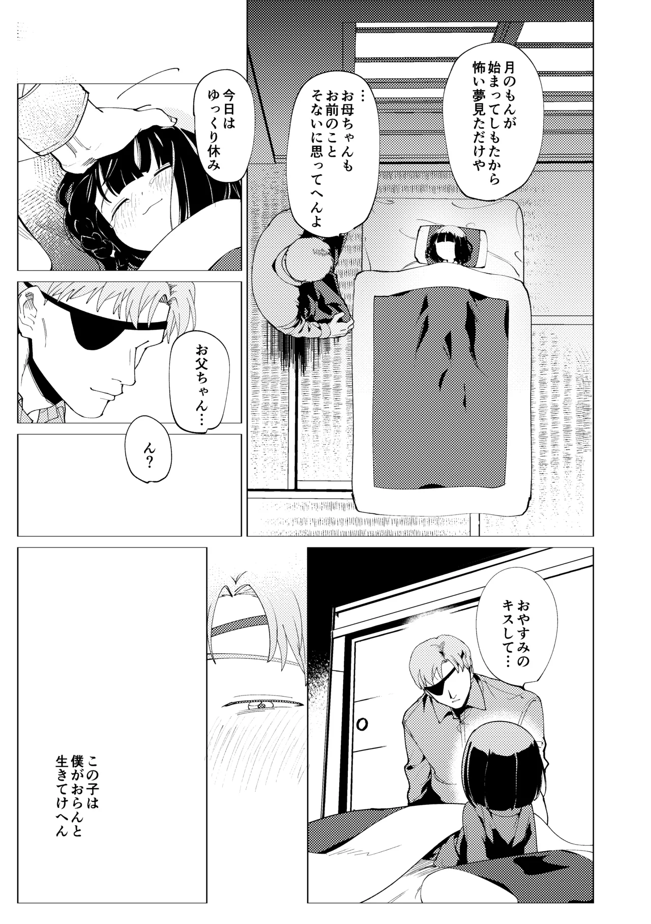 楽園 Page.78