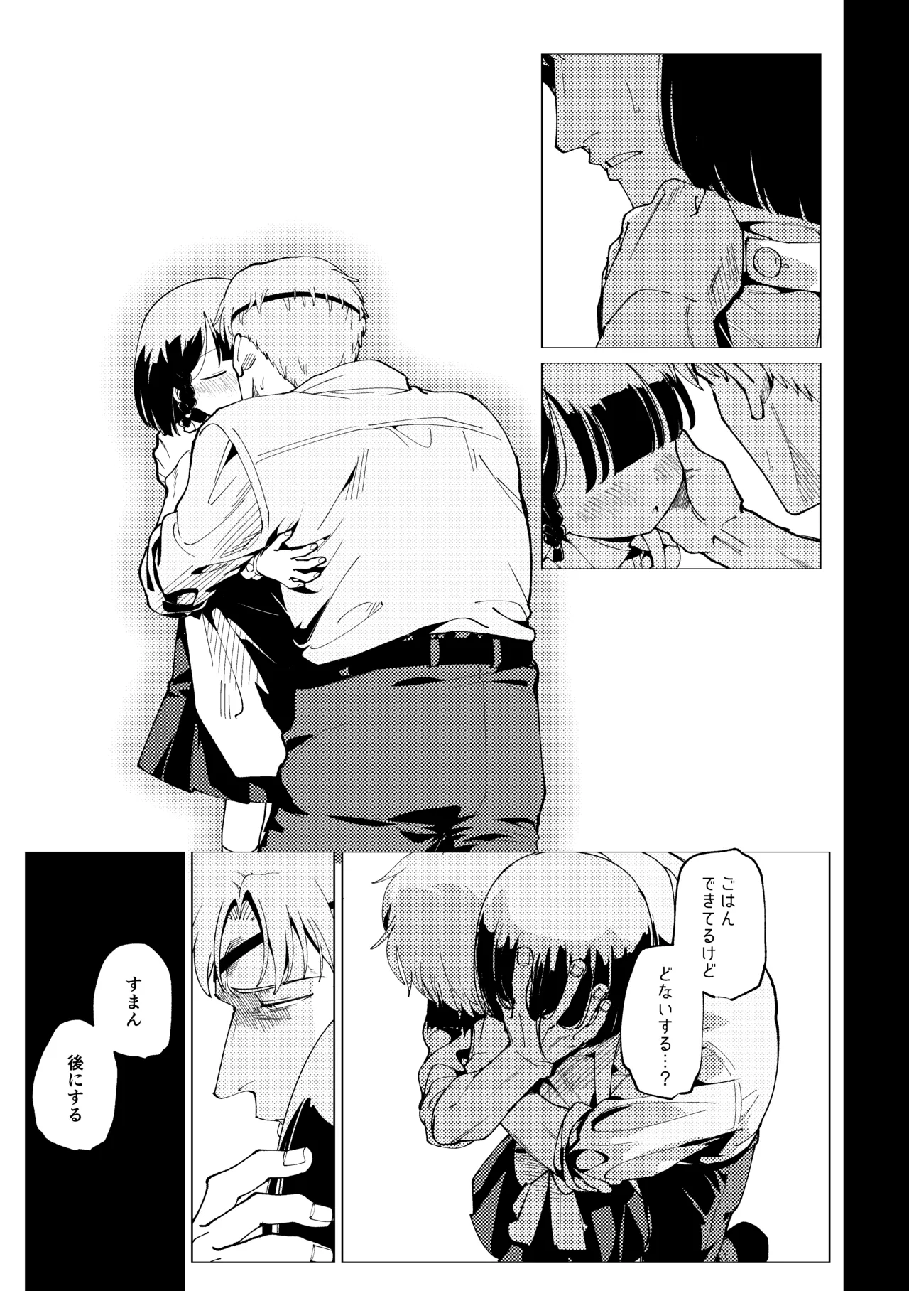 楽園 Page.8