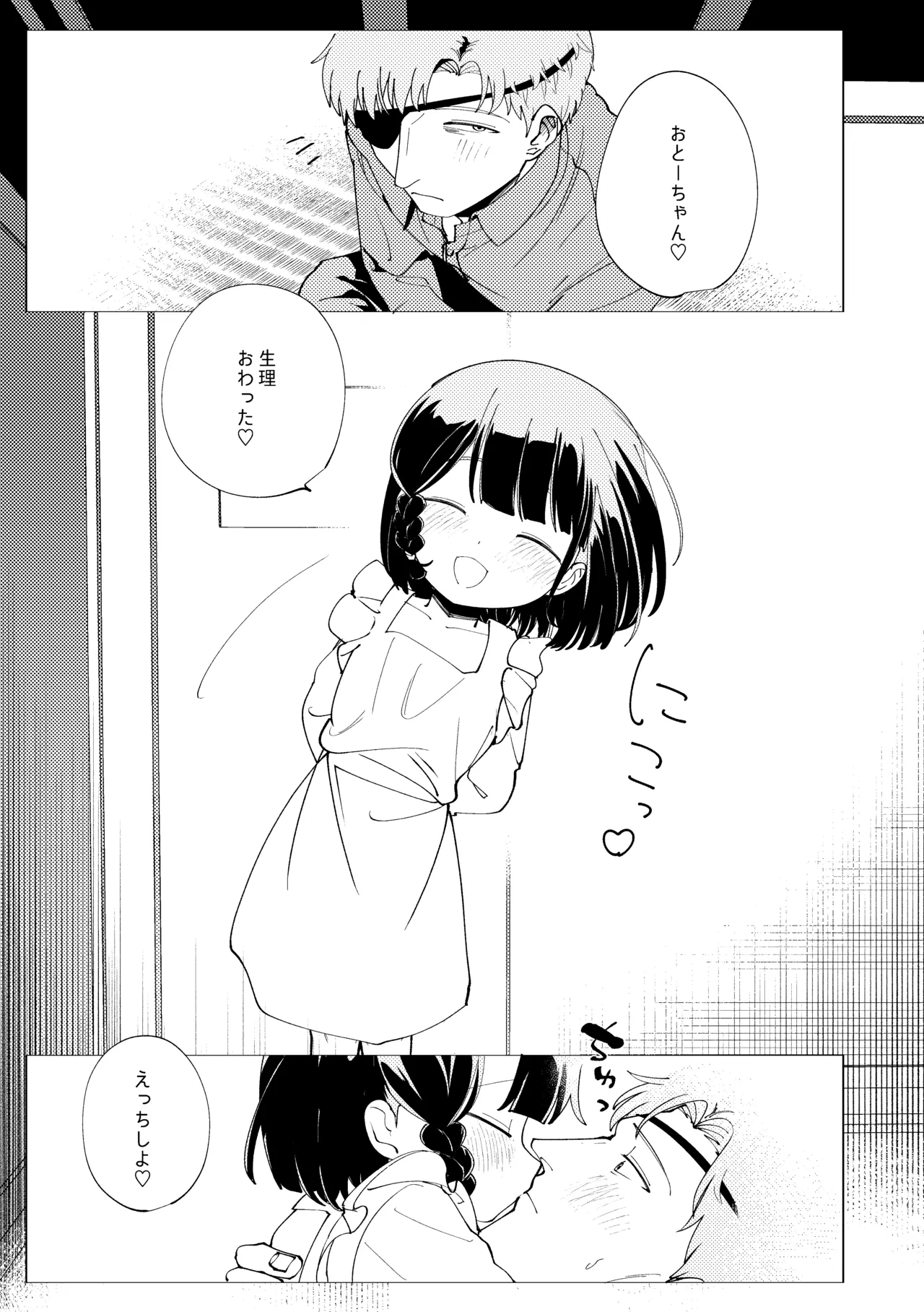 楽園 Page.82