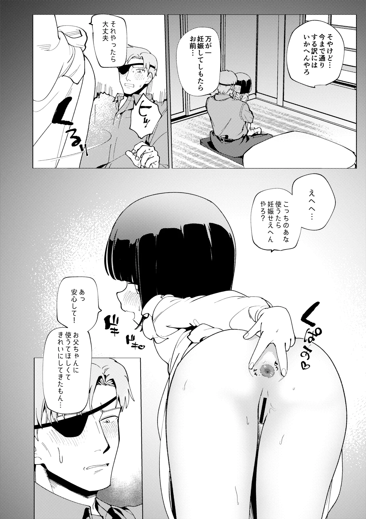 楽園 Page.83