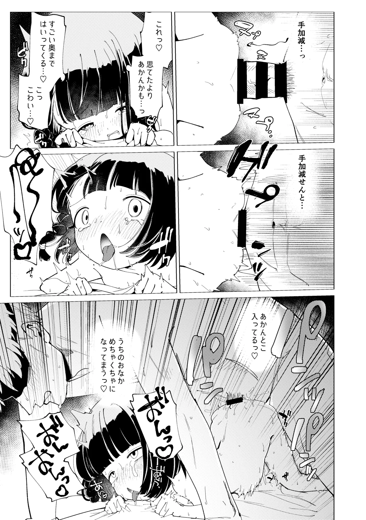 楽園 Page.86