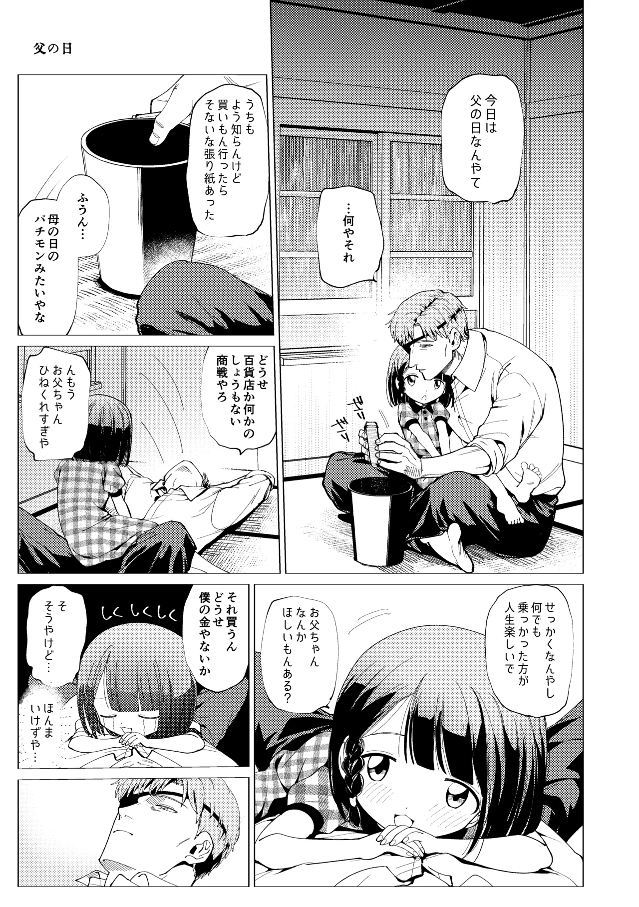 楽園 Page.90
