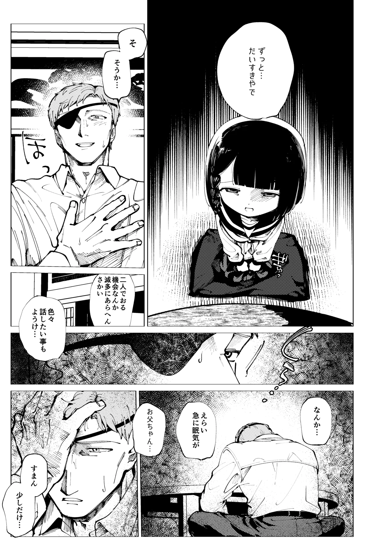 楽園 Page.98