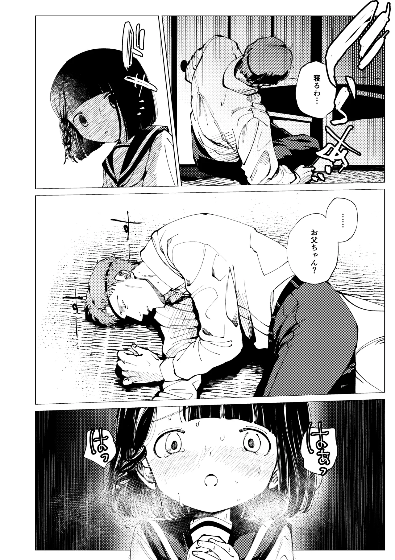 楽園 Page.99
