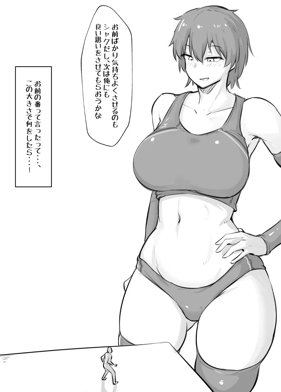 ボーイッシュ幼馴染に縮小されるやつ(5)