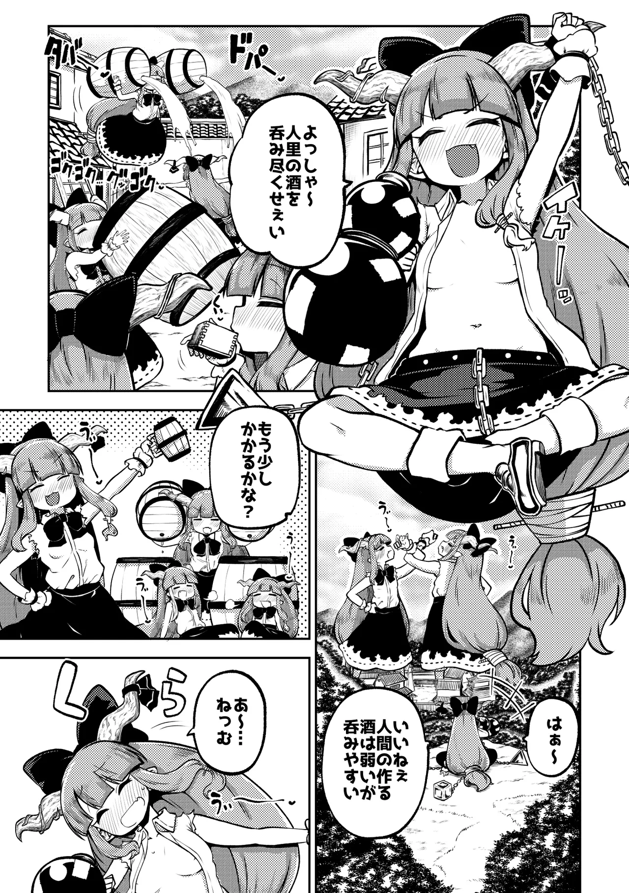 人里を襲った萃香を襲った話