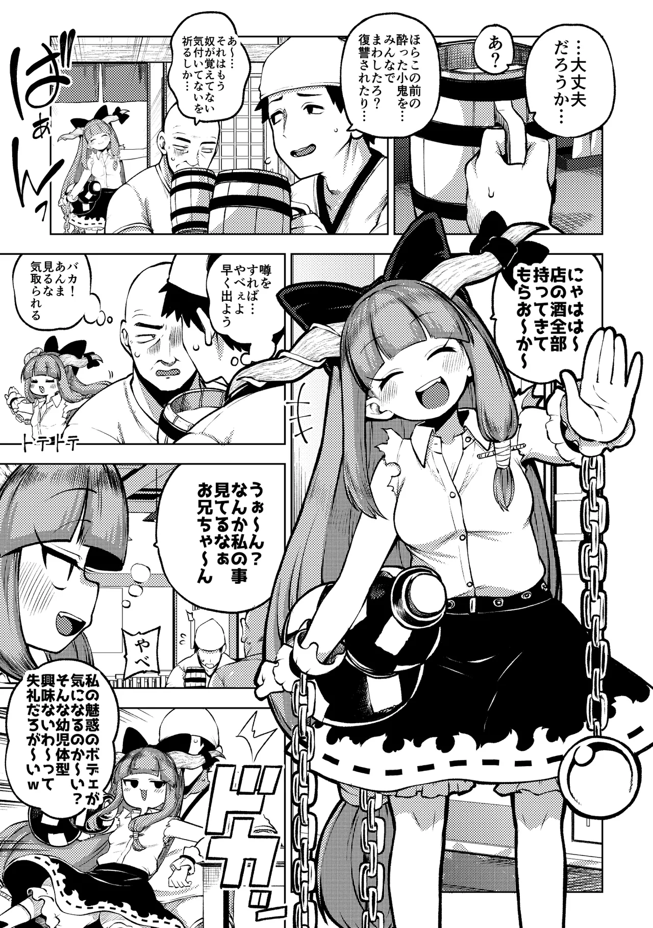 人里を襲った萃香を襲った話 Page.11