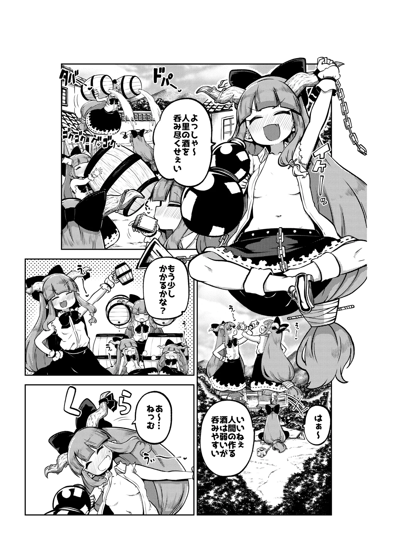 人里を襲った萃香を襲った話 Page.13