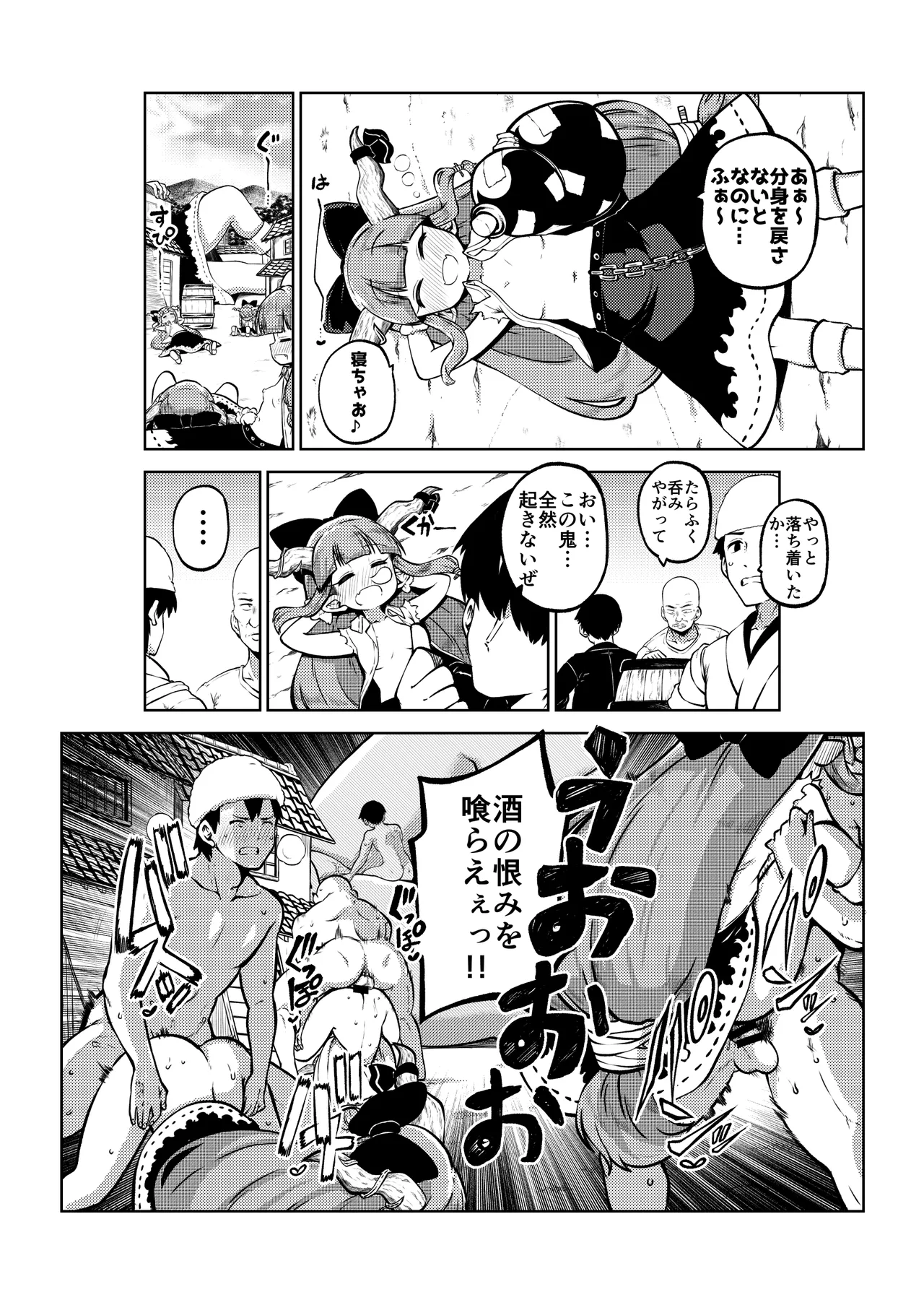 人里を襲った萃香を襲った話 Page.14