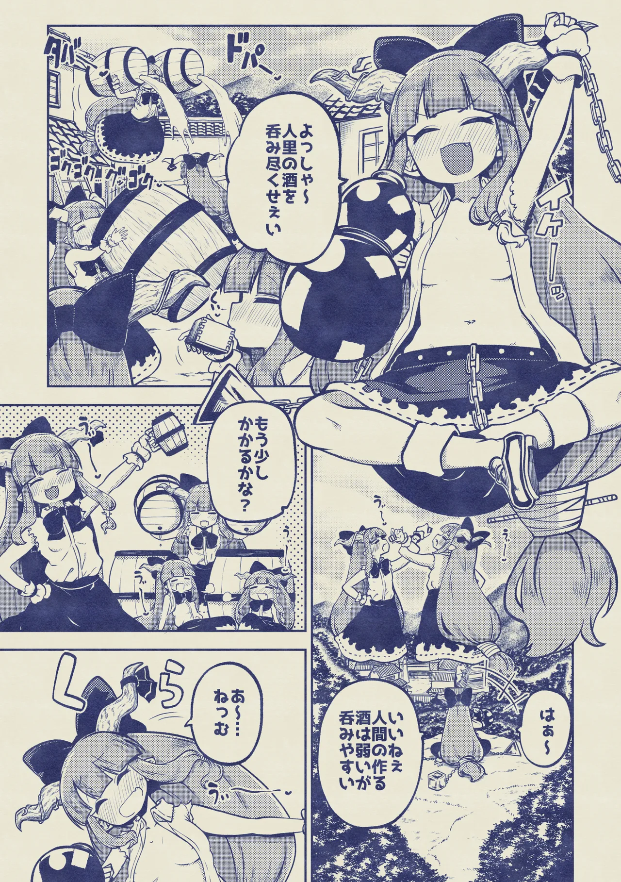 人里を襲った萃香を襲った話 Page.19